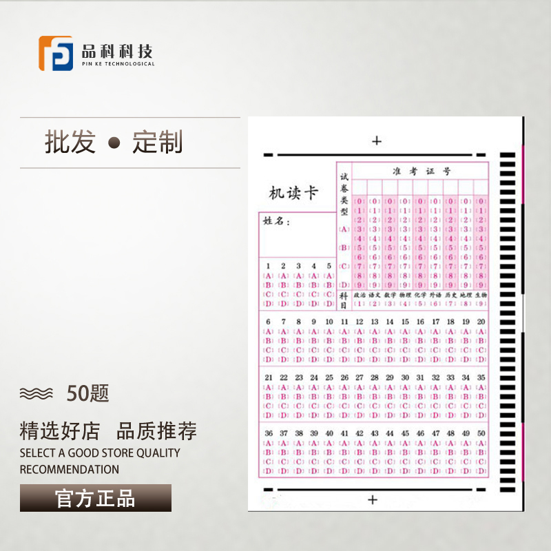 铜川校园专用答题卡