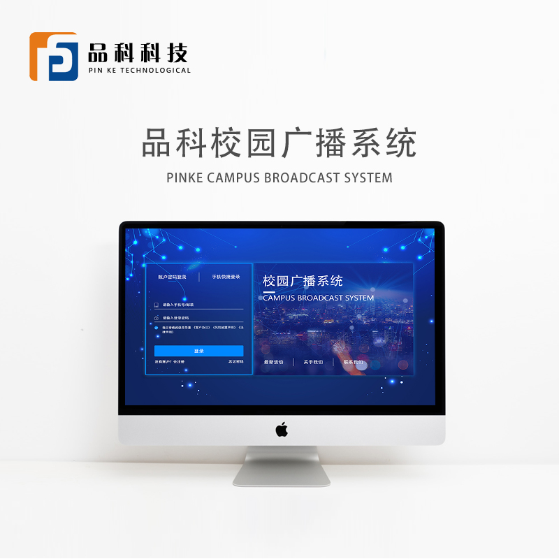 宁波校园广播系统